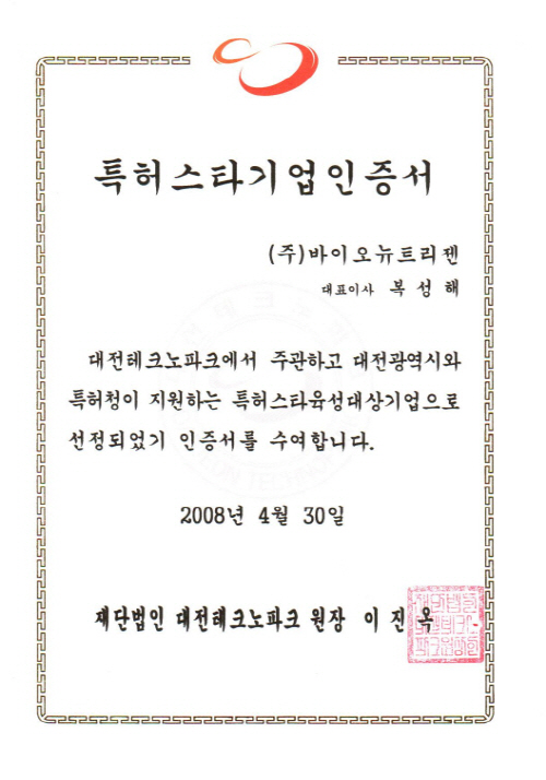 Certification of Patent Star Business 2008