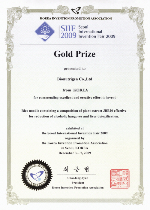 International Invention Fair Gold Prize 2009