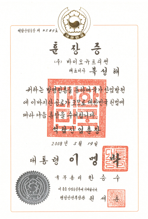 Dr. Bok was awarded the Order of Industrial Service Merit from Korean President Lee. 2008