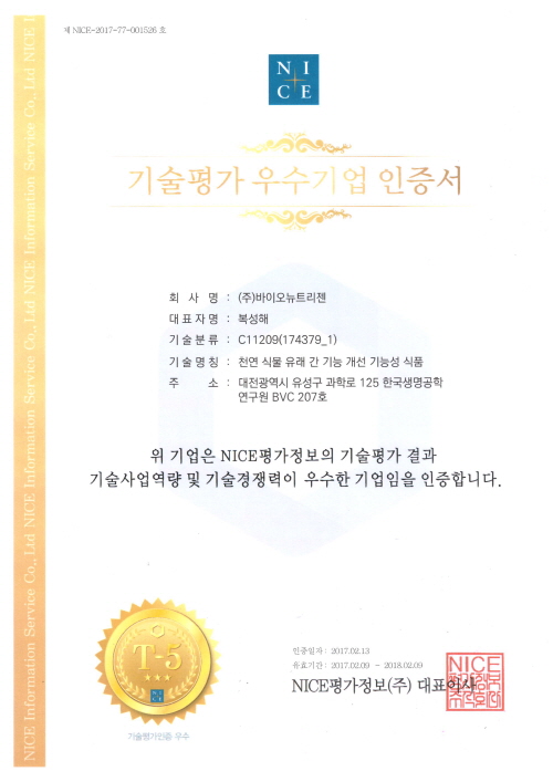 Сертификат  Отличная оценка технологии (НИЦЦА Credit Information Service Co., Ltd. 170209~180209)