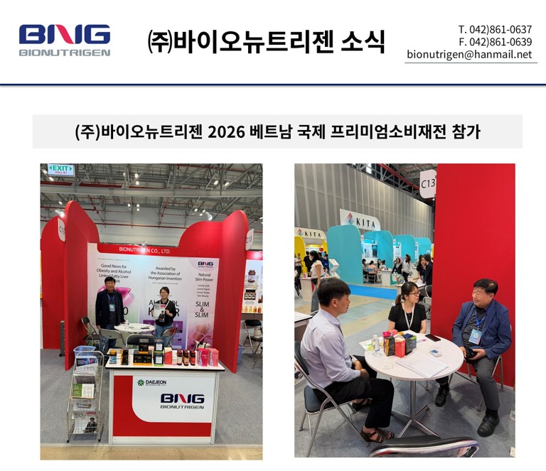 (주)바이오뉴트리젠 2026 베트남 국제프리미엄 소비재전 참가