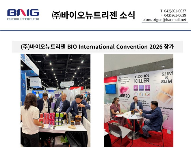 (주)바이오뉴트리젠 BIO International Convention 2026 참가